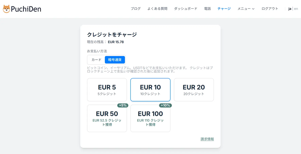 PuchiDen Crypto Payment and Credit Top-up Options in Japanese